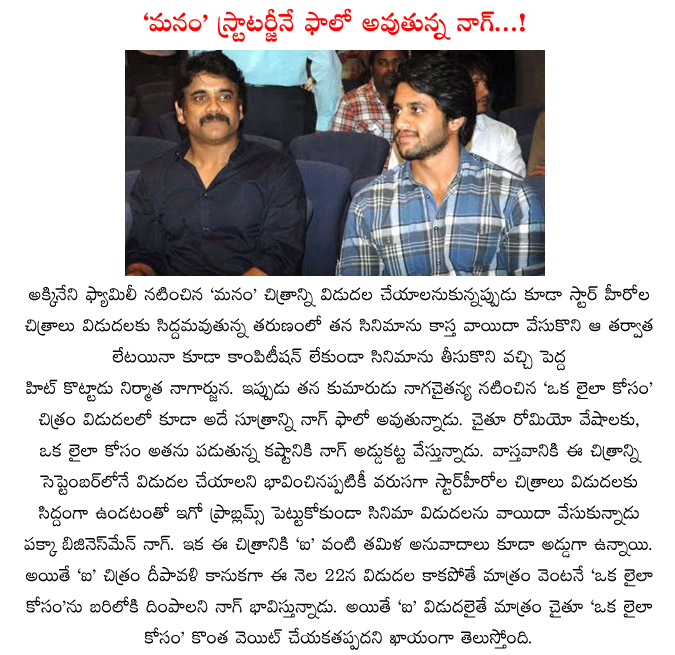 akkineni family,nagarjuna,akkineni akhilakhil ad bussiness,nagarjuna naga chithaya,chithanya movies  akkineni family, nagarjuna, akkineni akhilakhil ad bussiness, nagarjuna naga chithaya, chithanya movies